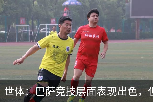 世体：巴萨竞技层面表现出色，但经济状况已拉响警报
